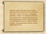 Искусство Дионисия воплотило лучшие художественные достижения последней трети XV – начала XVI  века, отразившие духовные искания того времени. Ясность композиционного решения, удлиненные пропорции фигур, высветленный колорит с преобладанием чистых, звучных красок придают произведениям мастера особую