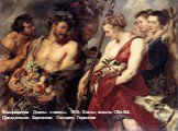Возвращение Дианы с охоты, 1615. Холст, масло, 136х184. Дрезденская Картинная Галерея, Германия