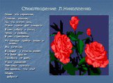 Стихотворение Л.Николаенко. Слово это серьезное, Главное, важное, То, что значит оно, Очень нужно для каждого. В нем забота и ласка, Тепло и любовь. В нем стремленье На помощь прийти вновь и вновь. Это качество В сердце у многих живет И о боли других Позабыть не дает. И оно поважней Чем лица красота