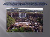 Водопады "Garganta del Diablo" («Горло Дьявола» расположены на территории Национального парка Игуасу в аргентинской провинции Мисьонес. В зависимости от уровня воды в реке Игуасу, в парке имеется от 160 до 260 водопадов, а также свыше 2000 разновидностей растений и 400 видов птиц. Национал
