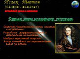 Исаак Ньютон (4.1.1643 - 31.3.1727) английский физик и математик. Создатель теоретических основ механики и астрономии. Разработал дифференциальное и интегральное исчисления. Изобрел зеркальный телескоп. Автор важнейших экспериментальных работ по оптике. Открыл закон всемирного тяготения.