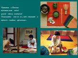 Чаепитие в Японии представляет собой целый обряд, который Называется «тя но ю», что означает в переводе «чайная церемония».