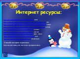 Интернет ресурсы: http://s017.radikal.ru/i441/1212/56/034c4905447e.jpg фоны. http://i034.radikal.ru/1101/7b/9412fda9b3e7.gif колокольчики. Звуковые файлы авторские, выполнены в программе Audacity. http://img-fotki.yandex.ru/get/5314/102699435.495/0_7708e_3a68dac2_XL заяц. http://img-fotki.yandex.ru/