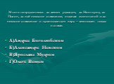 Много потрудившись за землю русскую, за Новгород, за Псков, за всё великое княжение, отдавая живот свой и за великое княжение и православную веру – летописец писал о князе. А)Андрее Боголюбском Б)Александре Невском В)Ярославе Мудром Г)Олеге Вещем