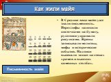 В Средние века майя уже знали письменность. Иероглифы наносили кисточками на бумагу, рукописи украшали рисунками. Жрецы записывали молитвы, мифы и исторические события. Надписи высекали также на стенах храмов и высоких каменных столбах. Как жили майя. Письменность майя