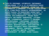 Судя по описанию китайского паломника Сюань-Цзана (7 в. н. э.), в комплексе также имелся огромный наземный монастырь (не сохранился) с каменной статуей Будды более 20 м, стены были покрыты изображениями из жизни Будды. За пределами монастыря, с севера и юга, были каменные скульптуры слонов. Все пове