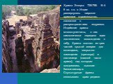 Храмы Эллоры. 725-755. В 4-6 вв. н.э. в Индии развернулось широкое храмовое строительство, связанное с распространением индуизма. Индийские храмы многоступенчаты, в них символически передана идея постепенного восхождения к небу. Храмы состоят из трех частей: крытой галереи для молящихся, закрытого п