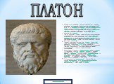 Точная дата рождения Платона неизвестна. Следуя античным источникам, большинство исследователей полагает, что Платон родился в 428—427 годах до н. э. в Афинах или Эгине в разгар Пелопонесской войны между Афинами и Спартой. По античной традиции днём его рождения считается 7 таргелиона (21 мая), празд