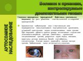 Глаукома врожденная (врожденный буфтальм, ювенильная глаукома) (от греч. glaukoma – светло-зеленый и congenital – врожденный). Хроническое заболевание глаз с постоянным или периодически повышающимся внутриглазным давлением, атрофией зрительного нерва и изменениями поля зрения. При глаукоме область з
