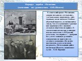 В советской прессе «Челюскин» упорно называли «ледоколом», «ледокольным пароходом», хотя таковым он не являлся. Это был обычный пароход, и специалисты знали, что его плавание в Арктике вне каравана и без мощного ледокола обречено на провал. В заключении комиссии, в которую входил академик А.Н. Крыло