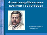 Александр Иванович КУПРИН (1870-1938). Страницы жизни и творчества