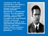 19 февраля 1929 года Шаламов был арестован за участие в подпольной троцкистской группе и распространение дополнения к «Завещанию Ленина». Во внесудебном порядке[2] как «социально-опасный элемент» был осуждён на три года лагерей. Отбывал наказание Вишерском лагере. В 1932 году Шаламов возвращается в 