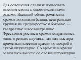 Для освещения стали использовать высокие своды с многочисленными окнами. Внешний облик романских храмов дополняли башни: центральная крупная на средокрестье и боковые — квадратные и восьмигранные. Фресковые росписи храмов сохранились лишь в редких случаях, так как мастера применяли клеевые краски по