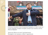 В Чечне установился конституционный порядок, а к власти пришёл Ахмат Кадыров, которого позднее сменил Алу Алханов, а затем Рамзан Кадыров. Чеченское общество очень консервативное. Распадается на тукхумы, тейпы и гары (семьи).