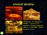 КЛИМАТ ВЕНЕРЫ. Температура на поверхности Венеры — около 475 °C, давление в 93 раза превышает земное, а в атмосфере венеры случаются грозы.