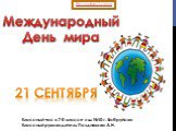 Международный День мира. 21 сентября. Классный час в 7 б классе сш №10 г. Бобруйска Классный руководитель Позднякова А.Н.