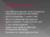 Сандро Боттичелли. Имя при рождении: Алессандро ди Мариано ди Ванни Филипепи Дата рождения: 1 марта 1445 Место рождения: Флоренция Дата смерти: 17 мая 1510 (65 лет) Стиль: возрождение Известные работы: «Весна» «Рождение Венеры» Влияние на: прерафаэлитизм