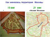 Как менялась территория Москвы 15 век 21 век. «Новая Москва»