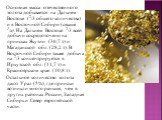 Основная масса отечественного золота добывается на Дальнем Востоке (2/3 общего количества) и в Восточной Сибири (свыше 1/4). На Дальнем Востоке 2/3 всей добычи сосредоточено на приисках Якутии (30,7 т) и Магаданской обл. (28,2 т). В Восточной Сибири также добыча на 2/3 концентрируется в Иркутской об