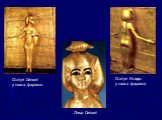 Статуя Селкит у наоса фараона. Лицо Селкит. Статуя Исиды у наоса фараона