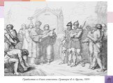 Прибытие в Киев епископа. Гравюра Ф.А. Бруни, 1839