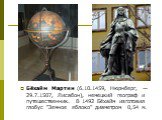 Бёхайм Мартин (6.10.1459, Нюрнберг, — 29.7.1507, Лисабон), немецкий географ и путешественник. В 1492 Бёхайм изготовил глобус "Земное яблоко" диаметром 0,54 м.