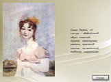 Ольга Ларина, её сестра — обобщённый образ типичной героини популярного романа; красивый внешне, но лишённый глубокого содержания.