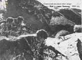 Советские автоматчики ведут огонь. Бой в горах Кавказа. 1942 год