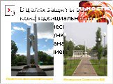 Памятник воинам-афганцам. Мемориал Самохина В.В