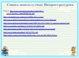 Книги http://www.ruskid.ru/uploads/posts/2011-11/1322643617_6ae2f940d33d.jpg http://old.prodalit.ru/images/495000/491377.jpg http://www.knigi42.ru/userfiles/image/catalog/1251871099.jpg http://www.kalitva.ru/uploads/posts/2009-03/1237536572_veselye-povesti.jpg http://g.io.ua/img_aa/large/1143/00/114