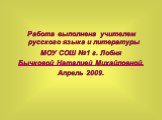 Работа выполнена учителем русского языка и литературы МОУ СОШ №1 г. Лобня Бычковой Наталией Михайловной. Апрель 2009.