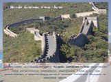 Являясь одним из Семи Чудес Света, Великая Китайская Стена представляет собой впечатляющую инженерную конструкцию 5 века до н.э. Она использовалась в качестве форта, который защищал Китайскую Империю от нападений врагов. Великая Китайская Стена - Китай