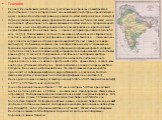 Геология Рельеф ИндииБо́льшая часть Индии расположена в пределах докембрийской Индостанской плиты, которая слагает одноимённый полуостров и прилегающую к нему с севера Индо-Гангскую равнину и является частью Австралийской плиты[63]. Определяющие геологические процессы Индии начались 75 млн лет назад