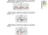 Математика ЕГЭ 2012 Слайд: 4