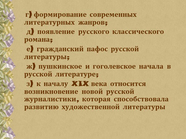 Направление пушкина. Пушкинское и Гоголевское направление в русской литературе. Пушкинское и Гоголевское направление в русской литературе таблица. Направление Пушкина в литературе. Гоголевское направление Пушкинское направление таблица.