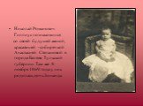 Николай Романович Гиппиус познакомился со своей будущей женой, красавицей -сибирячкой Анастасией Степановой в городе Белёве Тульской губернии. Там же 8 ноября 1869 года у них родилась дочь Зинаида.