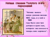 "Наташа вышла замуж раннею весною 1813 года, и у ней в 1820 году было уже три дочери и один сын, которого она желала и теперь сама кормила".
