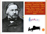 Символ эпохи в музыке был, выдающийся композитор Михаил Глинка. Его произведения «Жизнь за царя» (Иван Сусанин), стало проявлением мужества, стойкости и величия русского народа.