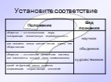 Установите соответствие