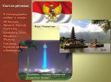 В состав региона входит 11 стран: Индонезия, Таиланд, Бруней, Вьетнам, Камбоджа, Лаос, Малайзия, Мьянма, Сингапур, Восточный Тимор и Филиппины. Состав региона Флаг Индонезии Бали. Джакарта - столица Индонезии (монумент Монас)