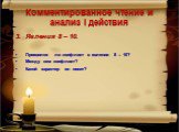 Явления 8 – 10. Проявился ли конфликт в явлении 8 – 10? Между кем конфликт? Какой характер он носит?