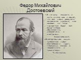 Ф.М. Достоевский - Жизнь и творчество Слайд: 25