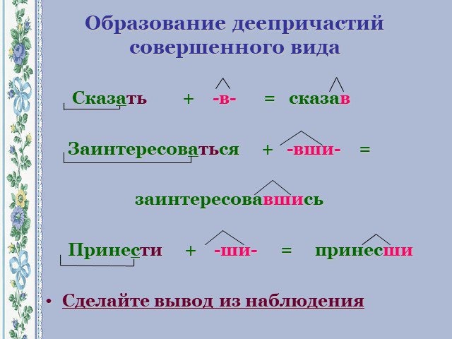 Деепричастие 10 класс презентация