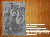 В 1901 году написана и поставлена пьеса «Три сестры». Обложка первого отдельного издания пьесы «Три сестры» (1901 г.) с портретами первых исполнительниц в Художественном театре  - Савицкая(Ольга), Книппер (Маша) и Андреева (Ирина).