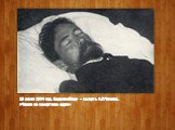 15 июля 1904 год, Баденвейлер – смерть А.П.Чехова. «Чехов на смертном одре»