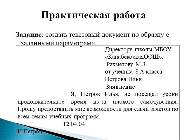 Практическая пишет. Как писать практическую работу образец. Как пишется практическая работа. Образец написания практической работы. Как пишется практическая работа образец.