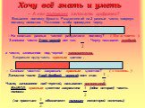 Хочу всё знать и уметь. – А как половину записать цифрами? Возьмите полоску бумаги. Разделите её на 2 равные части, свернув полоску пополам. По линии сгиба проведите черту. – На сколько равных частей разделили полоску? Запишем число 2 под чертой вот так: . Черту называют дробной, а число, записанное