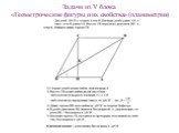 Задачи из V блока «Геометрические фигуры и их свойства» (планиметрия)
