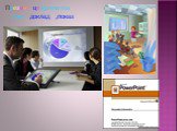 Презентация(presentation)– доклад ,показ