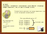 № 283471 В случайном эксперименте симметричную монету бросают четырежды. Найдите вероятность того, что орел не выпадет ни разу. Условие можно трактовать так: какова вероятность того, что все четыре раза выпадет решка? m=1. Четыре раза выпала решка. 1-й раз - 2 варианта 2-й раз - 2 варианта 3-й раз -